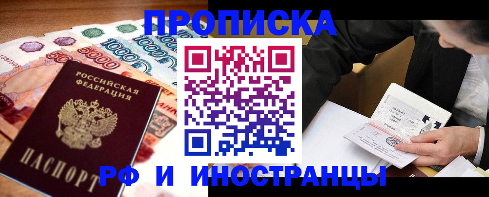 временная регистрация 2025 в Белово