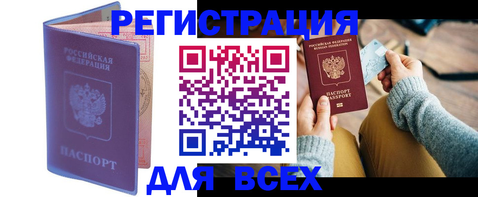 прописка паспорт в Белово